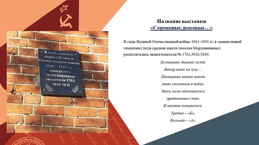 "Сороковые, роковые..."